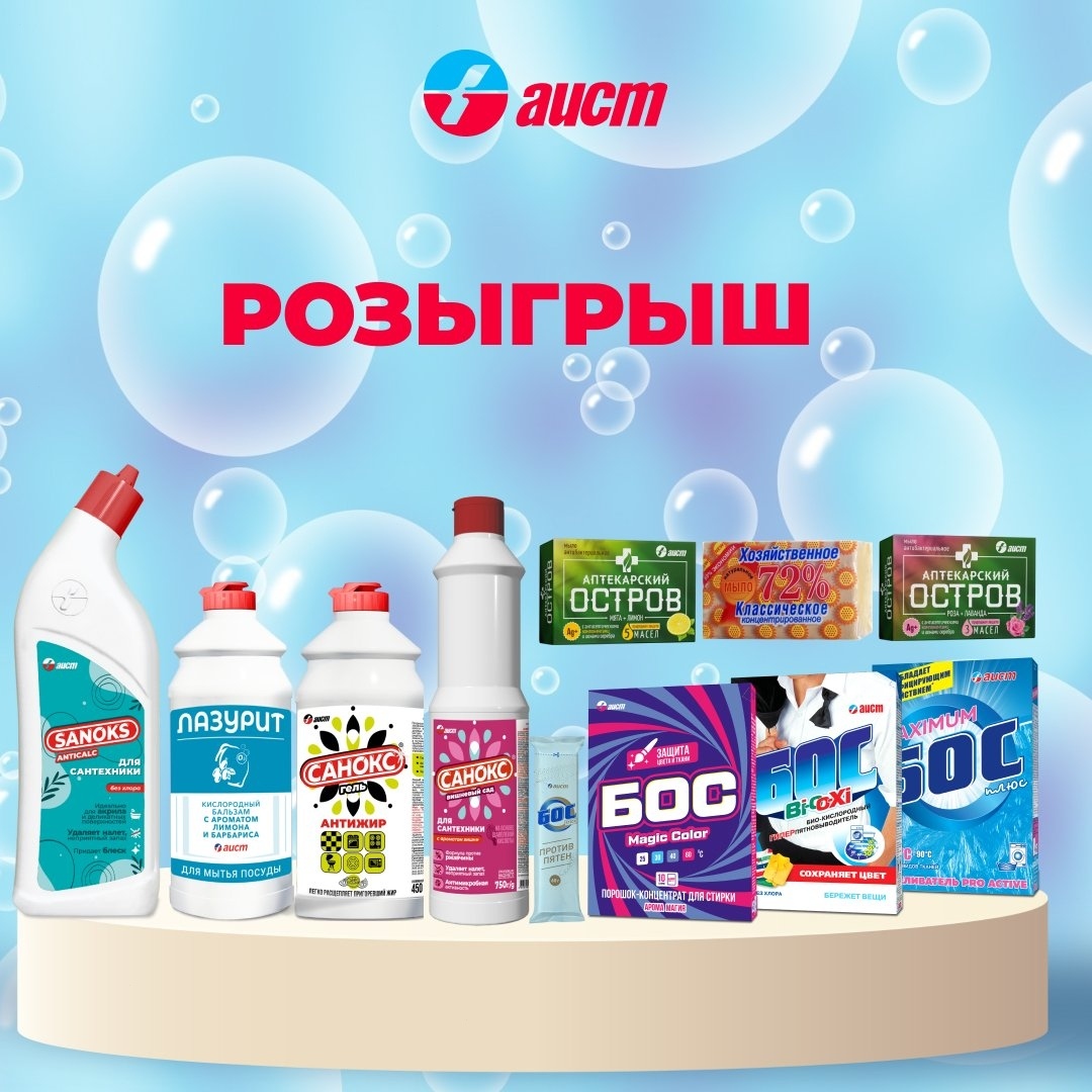 Розыгрыш больших наборов средств!